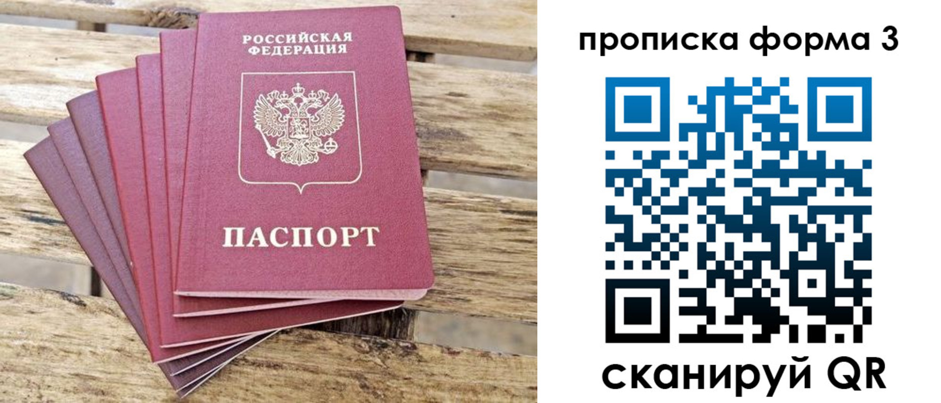 прописка от собственника в Саратовской области