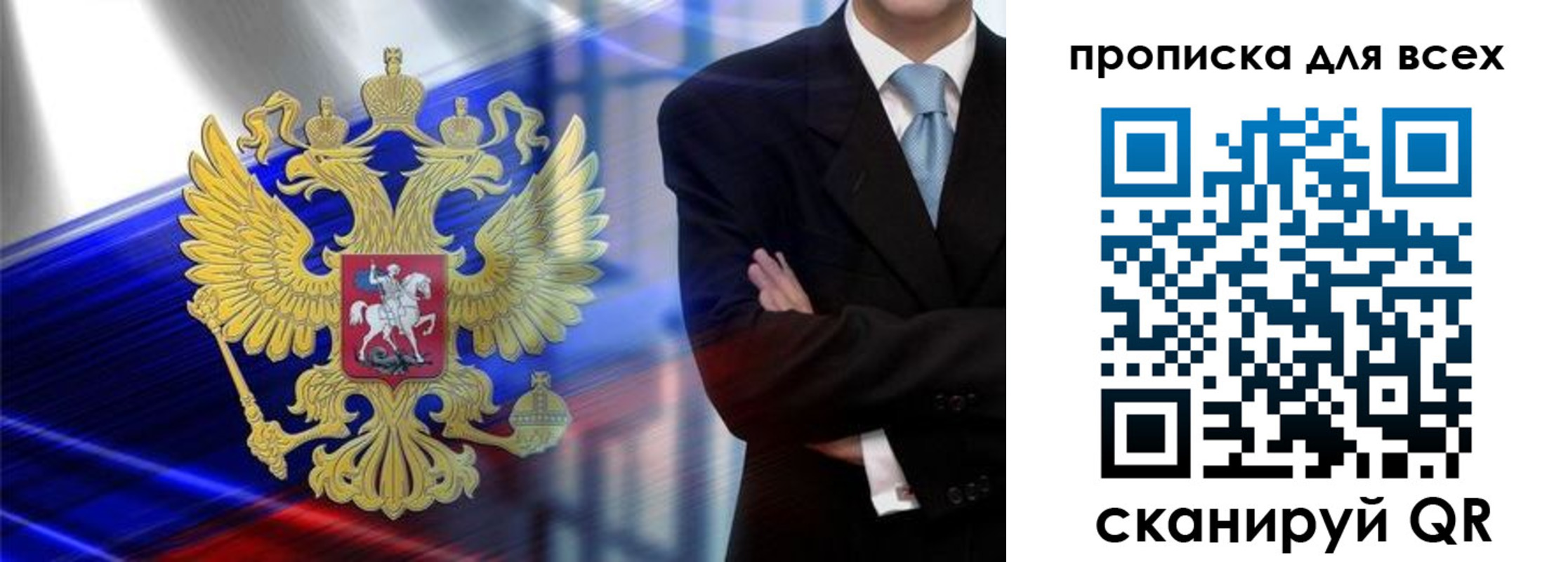 временная прописка в Саратовской области