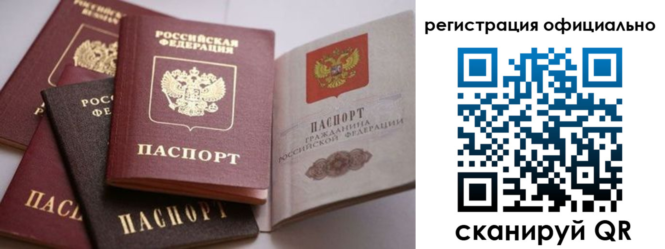 временная регистрация купить в Саратовской области